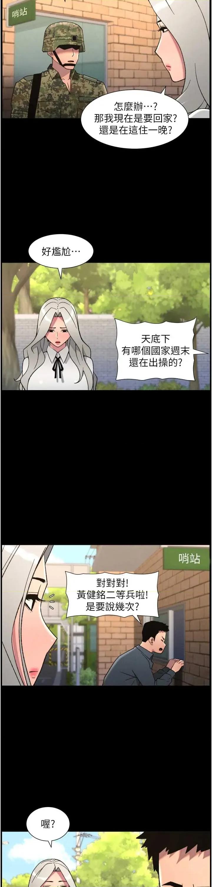兄妹的秘密授课 兄妹的秘密授课 83 第21页