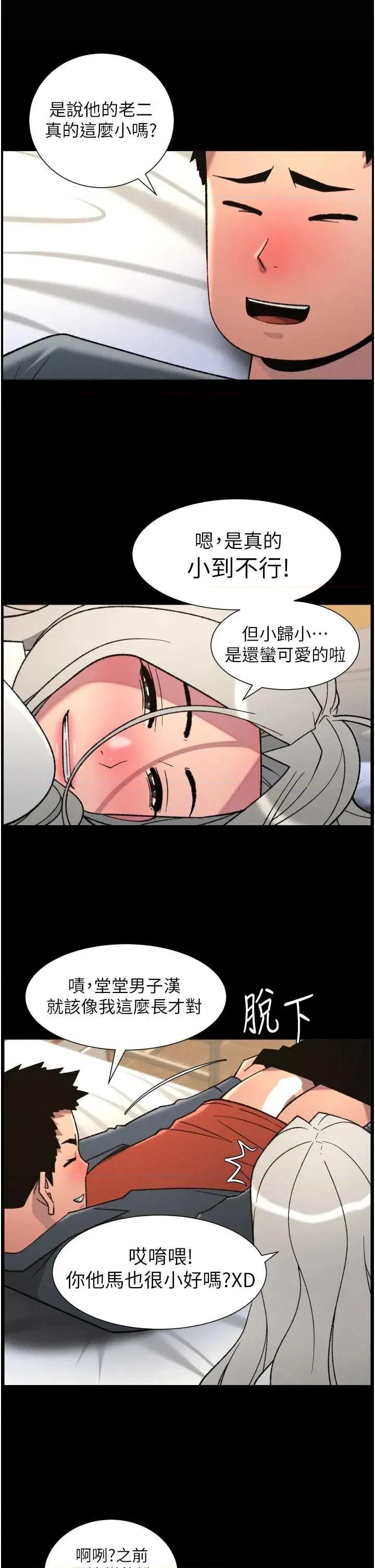兄妹的秘密授课 兄妹的秘密授课 83 第25页