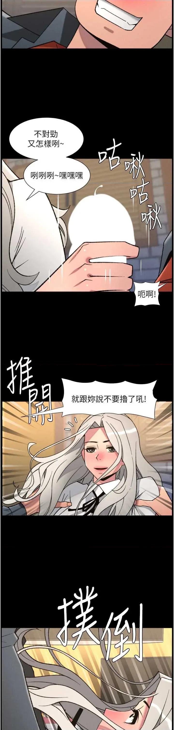 兄妹的秘密授课 兄妹的秘密授课 84 第4页