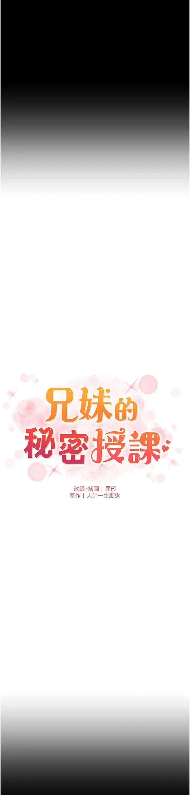 兄妹的秘密授课 兄妹的秘密授课 84 第7页