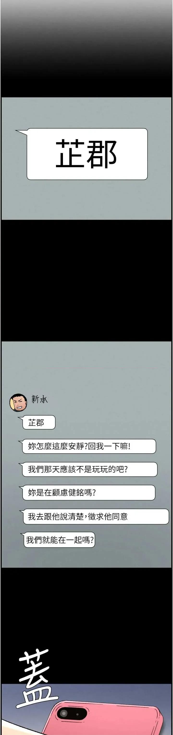 兄妹的秘密授课 兄妹的秘密授课 84 第31页