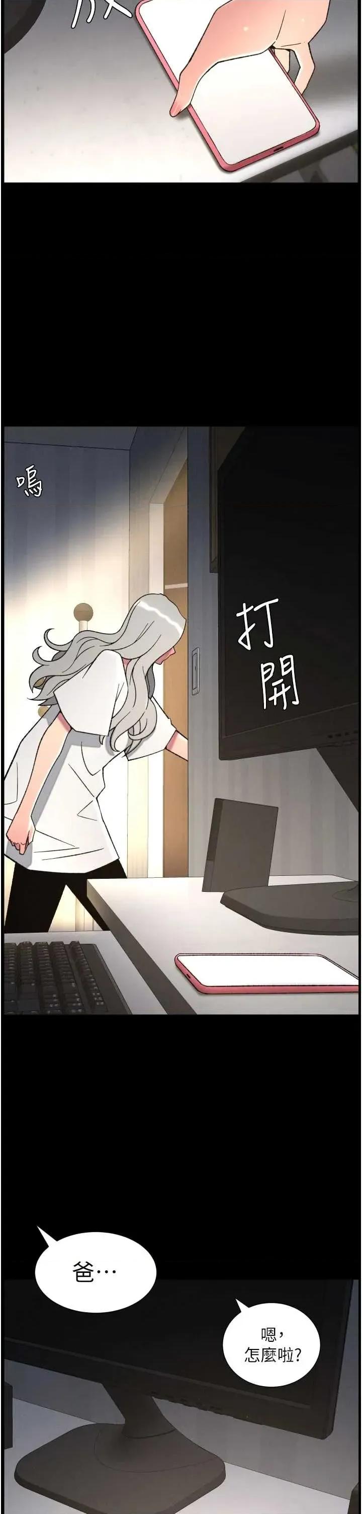 兄妹的秘密授课 兄妹的秘密授课 85 第4页
