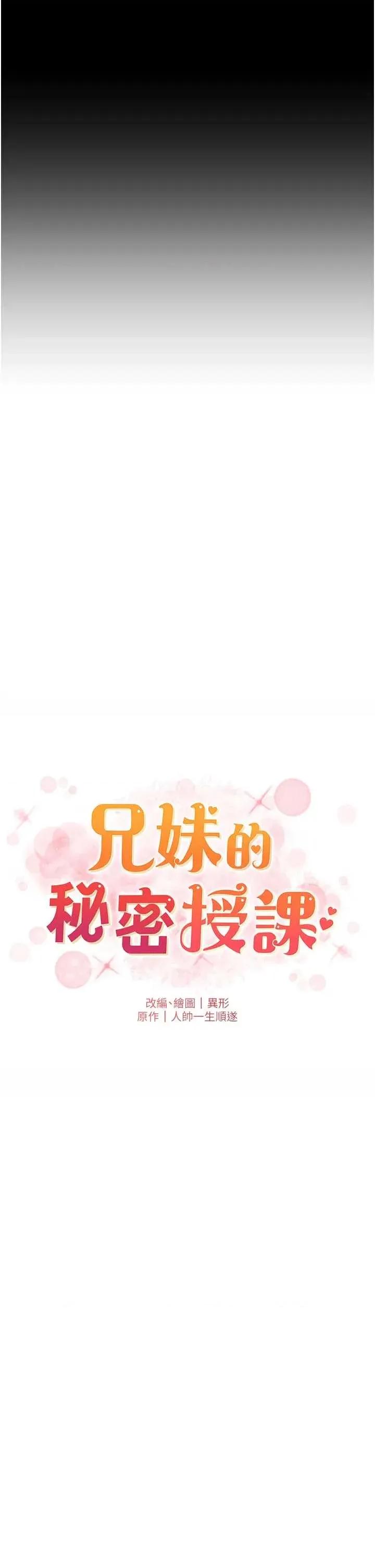 兄妹的秘密授课 兄妹的秘密授课 85 第7页
