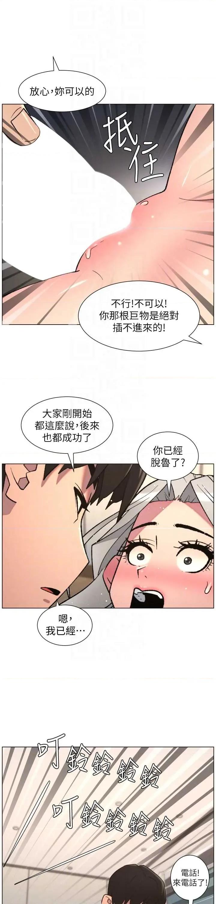 兄妹的秘密授课 兄妹的秘密授课 85 第24页