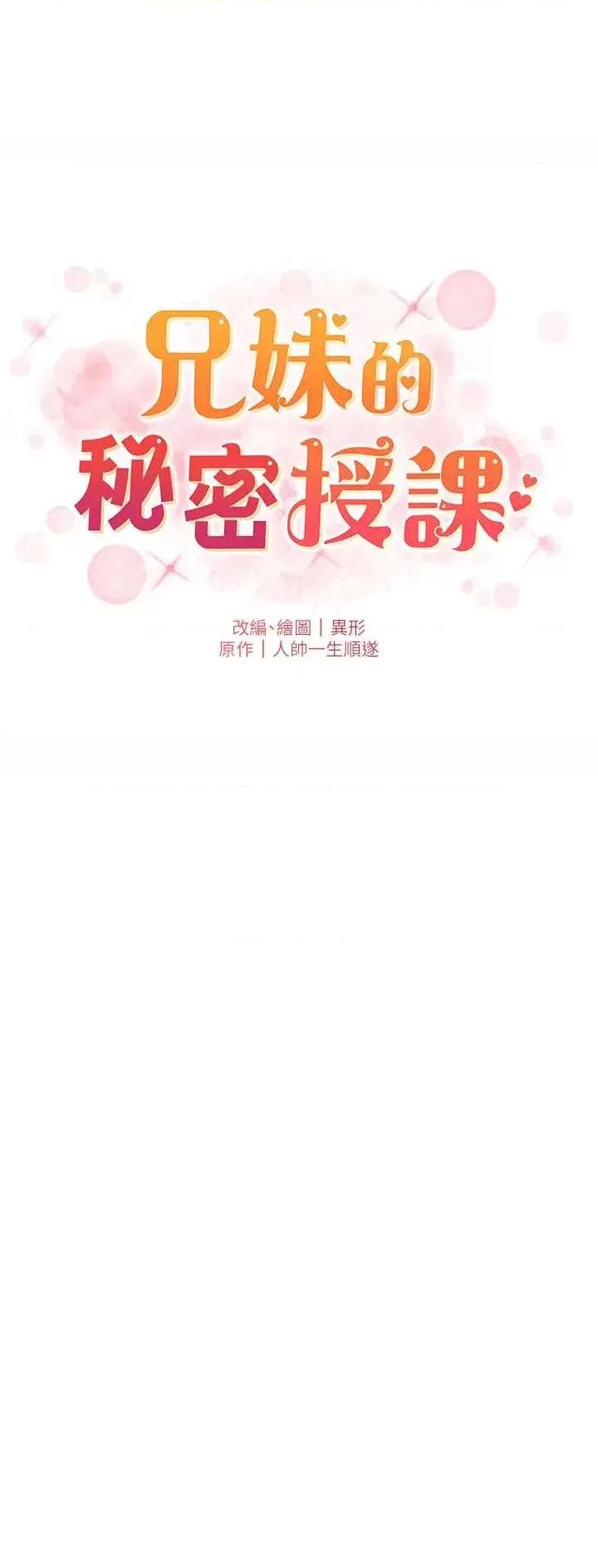 兄妹的秘密授课 兄妹的秘密授课 86 第7页