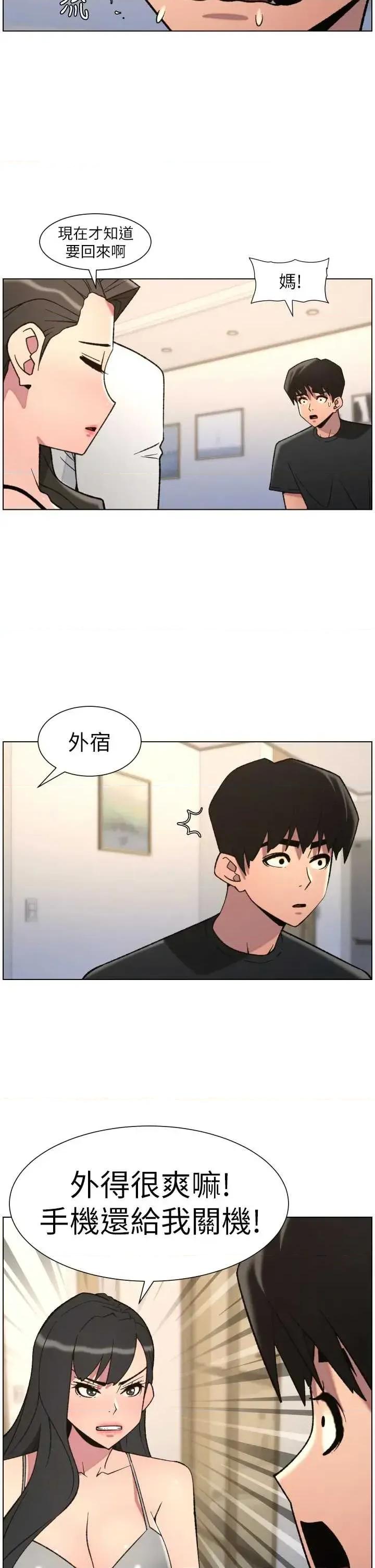 兄妹的秘密授课 兄妹的秘密授课 86 第11页