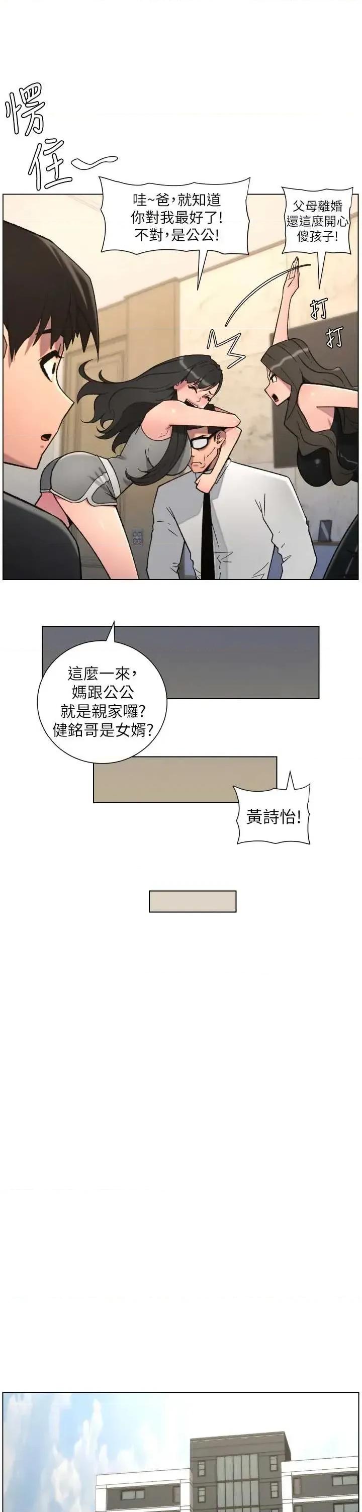兄妹的秘密授课 兄妹的秘密授课 86 第19页