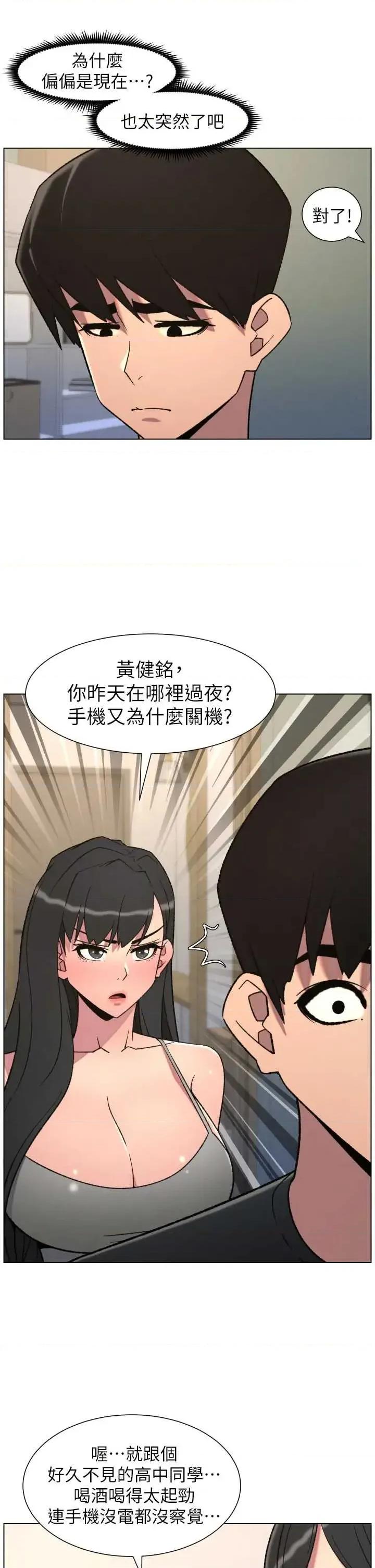 兄妹的秘密授课 兄妹的秘密授课 86 第21页