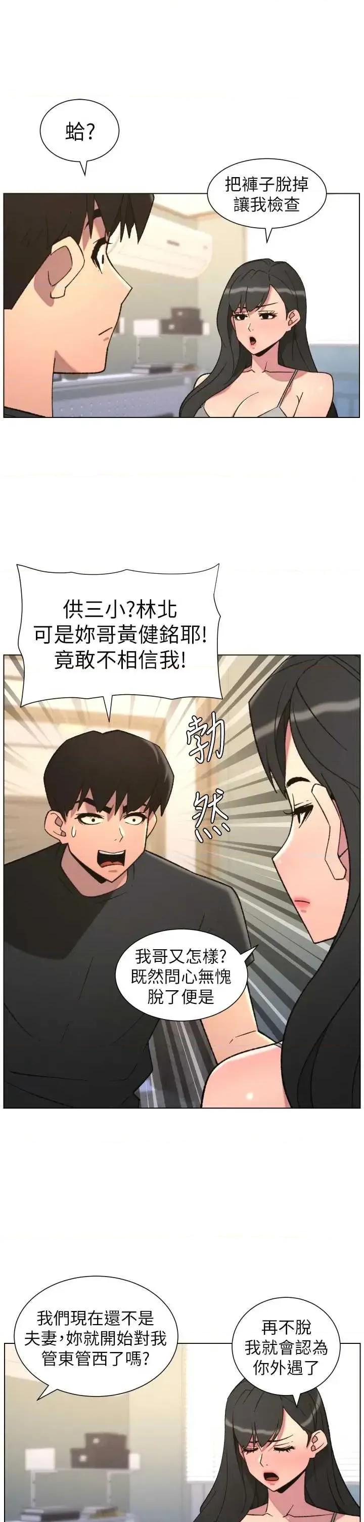 兄妹的秘密授课 兄妹的秘密授课 86 第23页