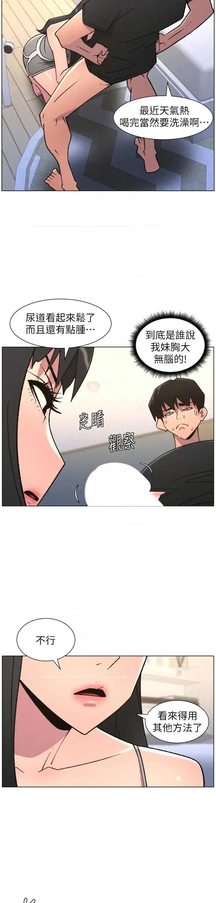 兄妹的秘密授课 兄妹的秘密授课 86 第26页