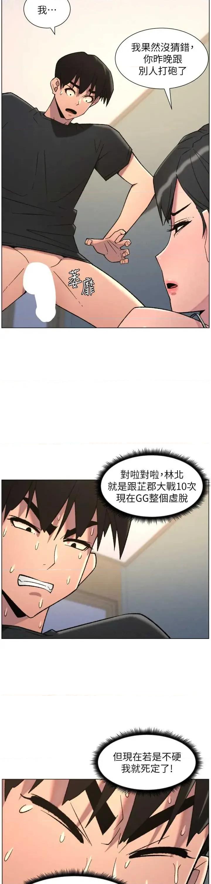 兄妹的秘密授课 兄妹的秘密授课 86 第29页