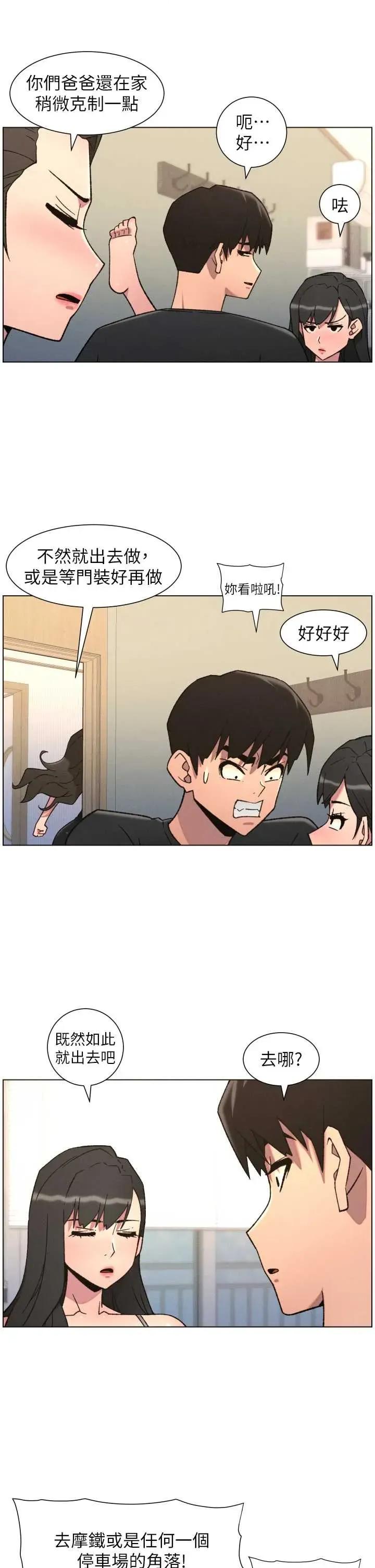 兄妹的秘密授课 兄妹的秘密授课 87 第7页