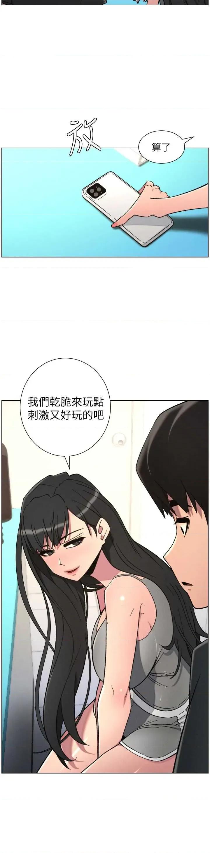 兄妹的秘密授课 兄妹的秘密授课 87 第31页