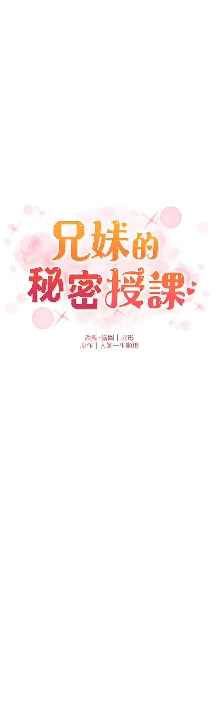 兄妹的秘密授课 兄妹的秘密授课 88 第5页