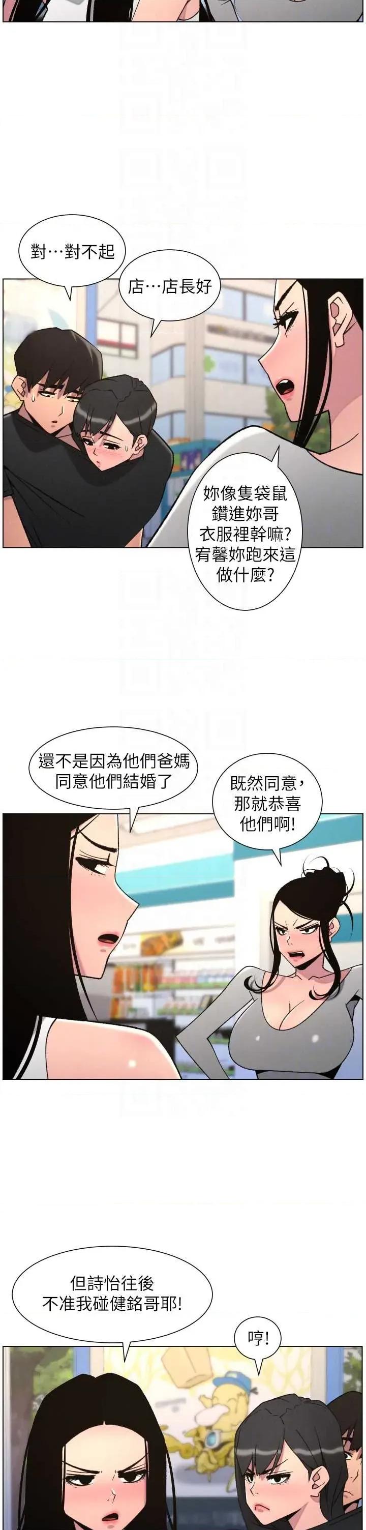 兄妹的秘密授课 兄妹的秘密授课 88 第24页