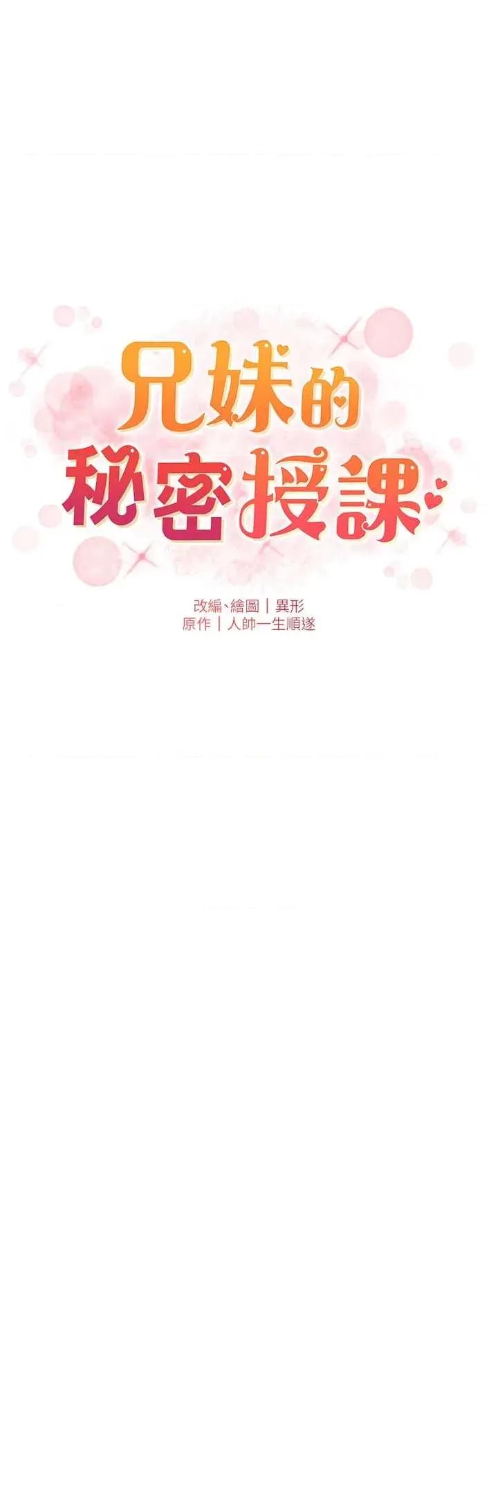 兄妹的秘密授课 兄妹的秘密授课 89 第7页