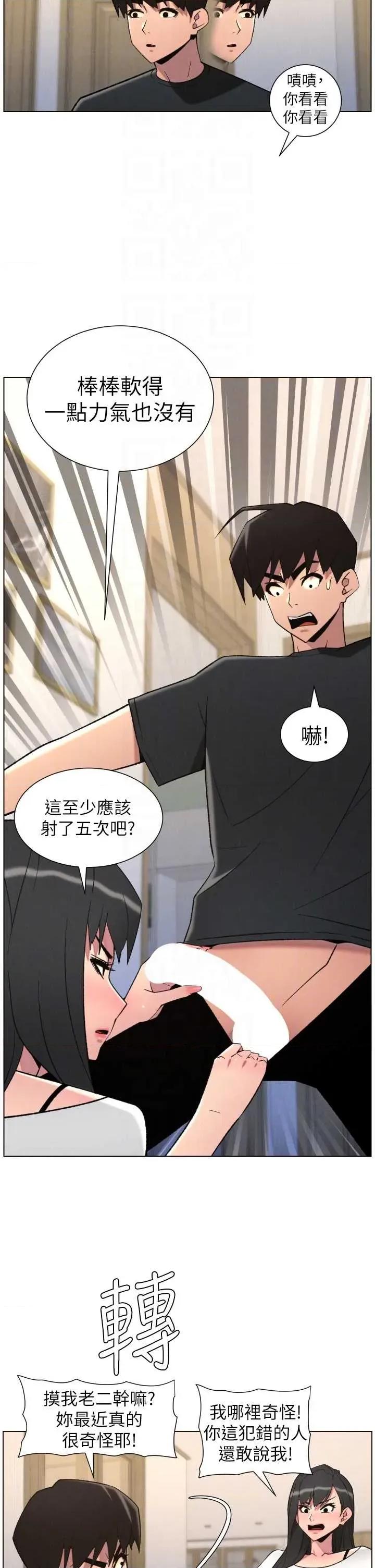 兄妹的秘密授课 兄妹的秘密授课 89 第26页