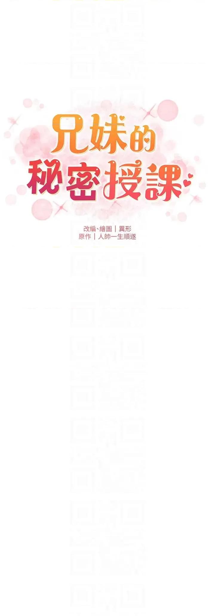 兄妹的秘密授课 兄妹的秘密授课 90 第6页