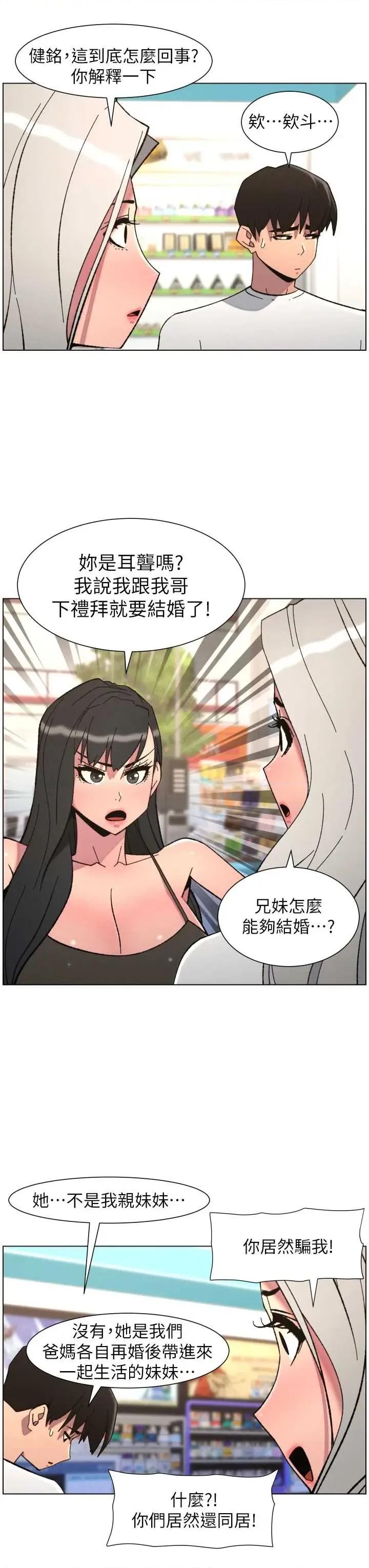 兄妹的秘密授课 兄妹的秘密授课 90 第29页