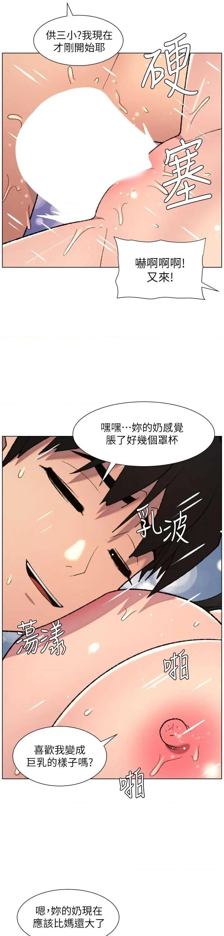 兄妹的秘密授课 兄妹的秘密授课 93 第21页