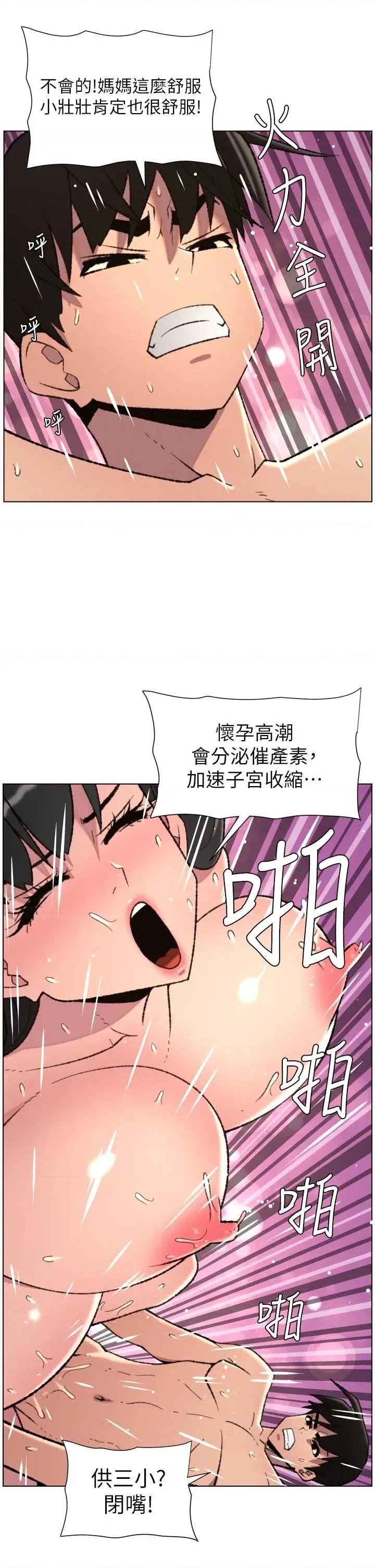 兄妹的秘密授课 兄妹的秘密授课 93 第29页