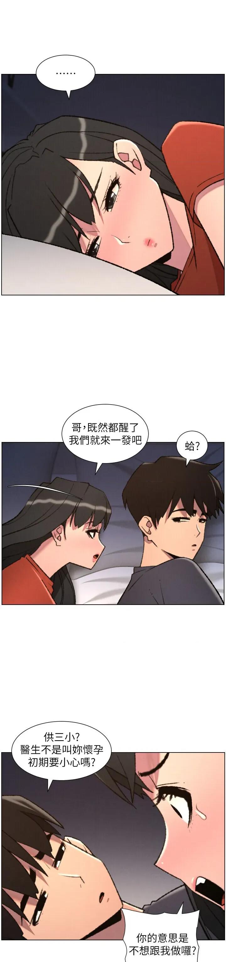 兄妹的秘密授课 兄妹的秘密授课 94 第9页