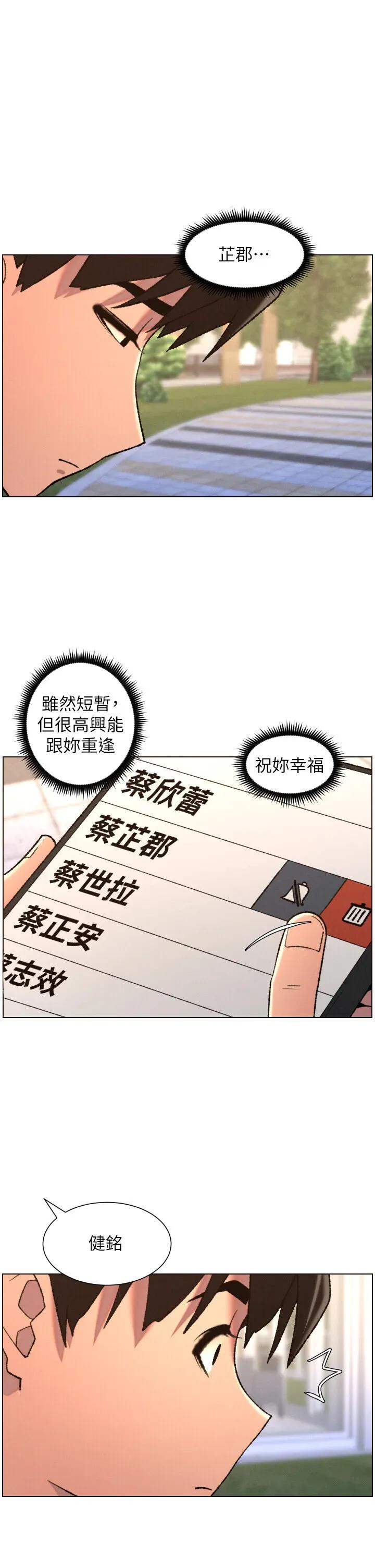 兄妹的秘密授课 兄妹的秘密授课 94 第23页