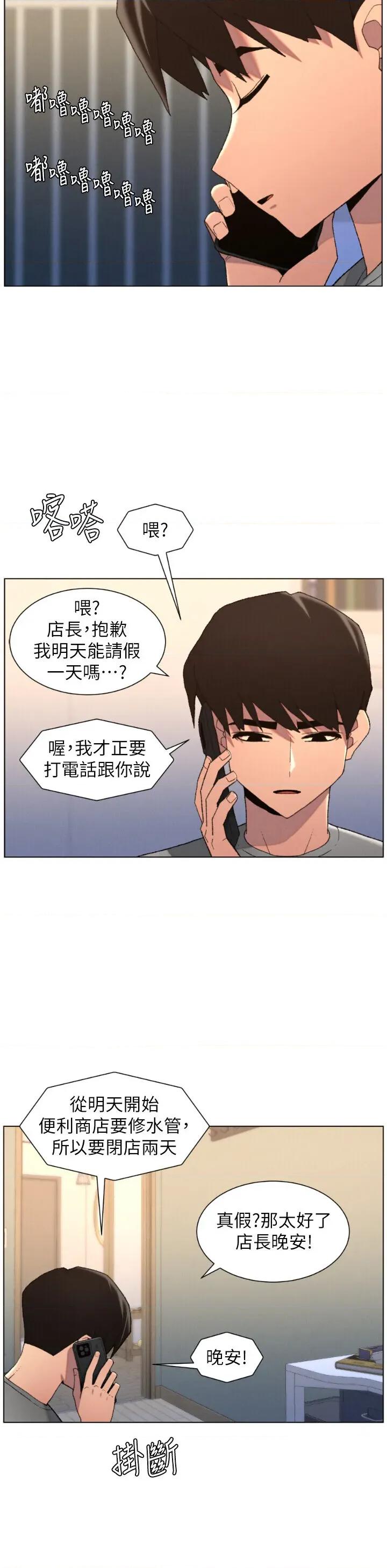 兄妹的秘密授课 兄妹的秘密授课 94 第31页