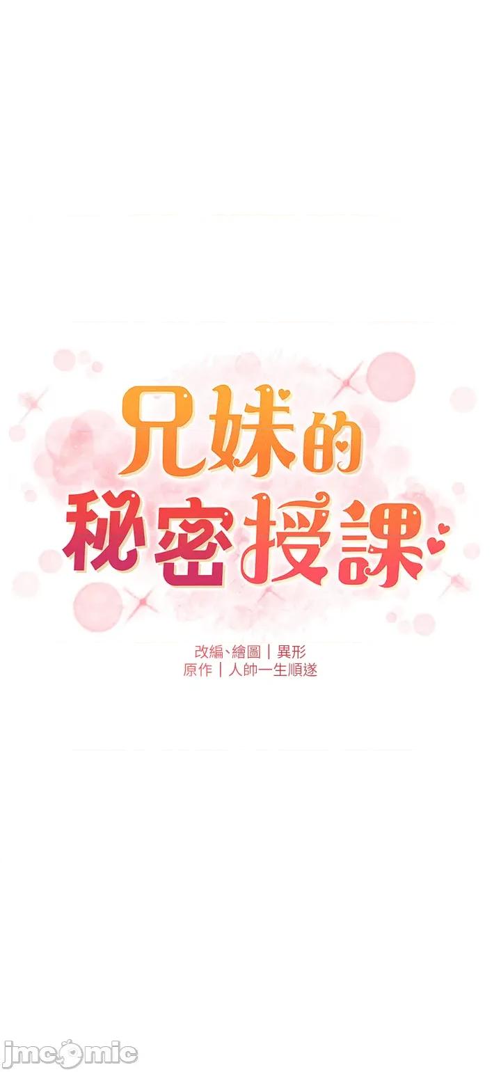 兄妹的秘密授课 兄妹的秘密授课 95 第4页