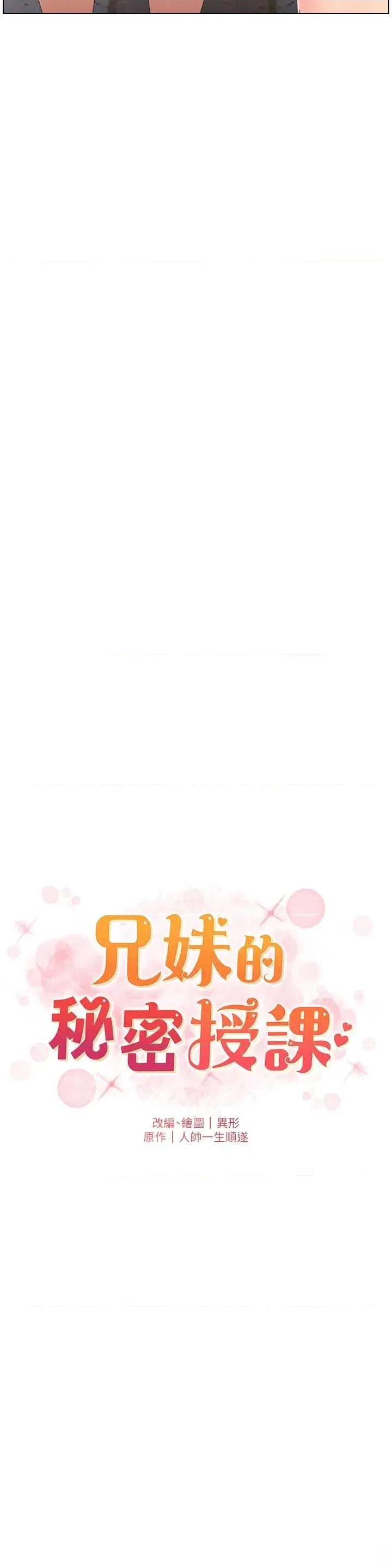 兄妹的秘密授课 兄妹的秘密授课 96 第3页