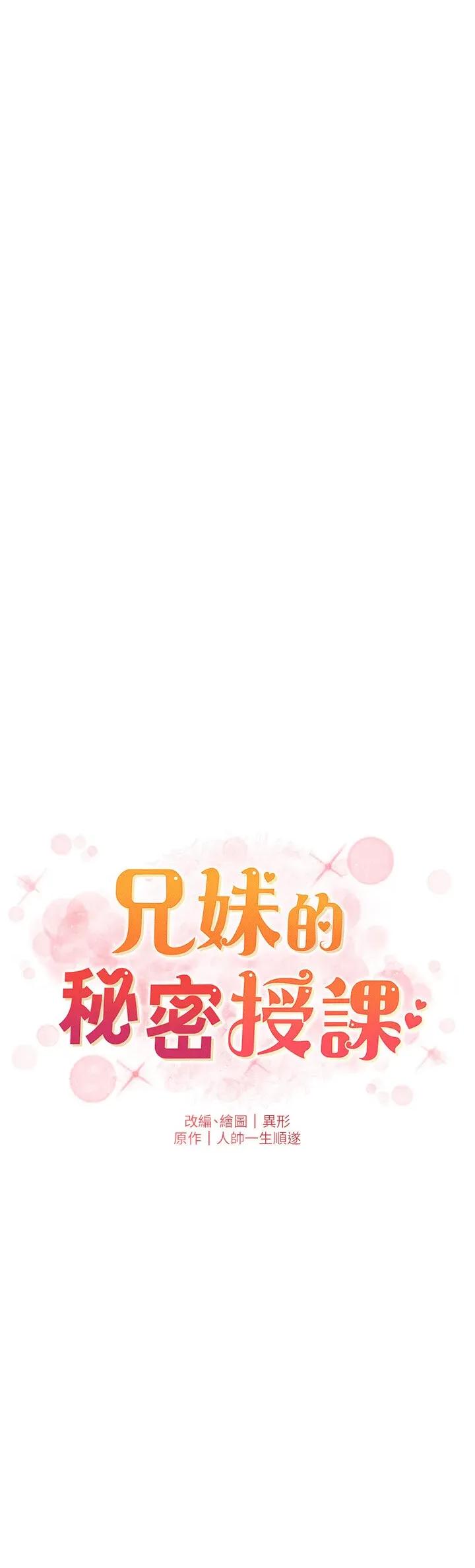 兄妹的秘密授课 兄妹的秘密授课 97 第5页