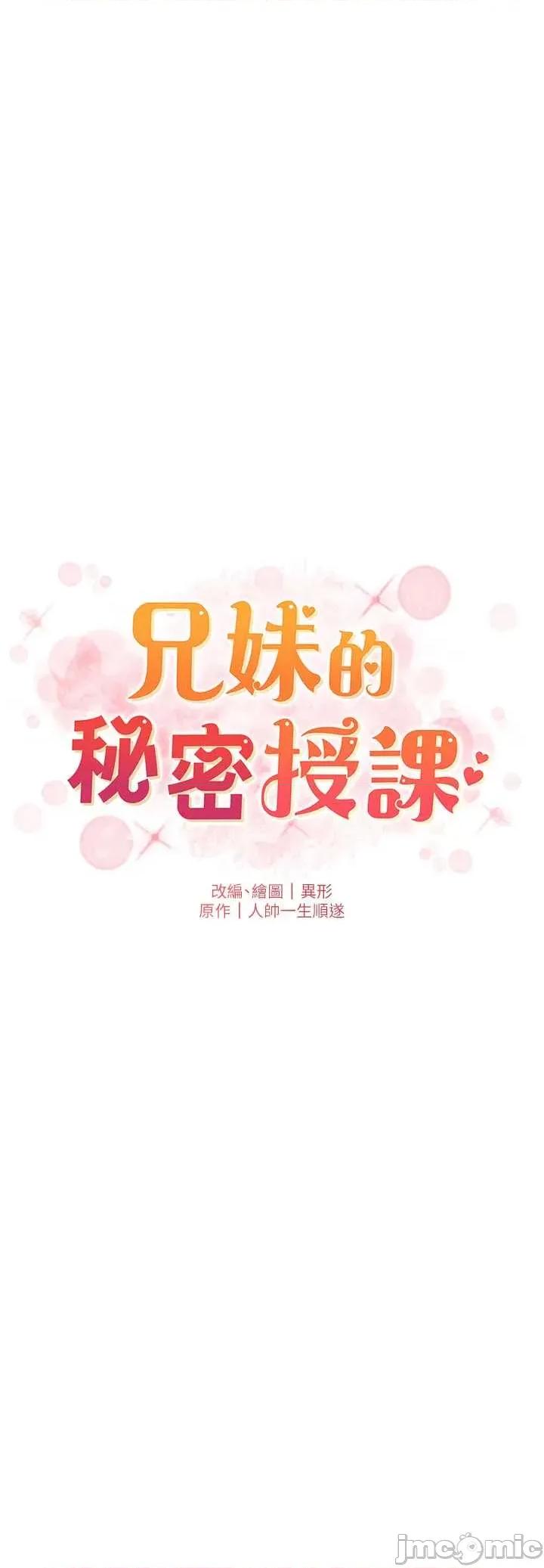 兄妹的秘密授课 兄妹的秘密授课 98 第4页