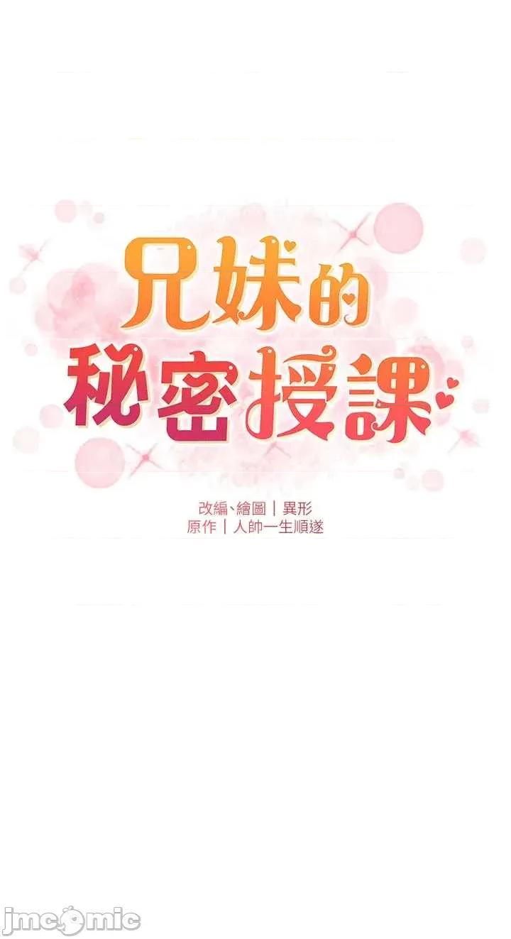 兄妹的秘密授课 兄妹的秘密授课 100 第4页