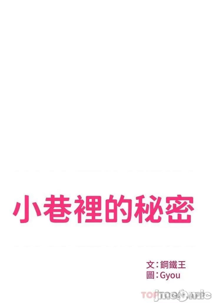 小巷裡的秘密 小巷裡的秘密-第2话 第2页