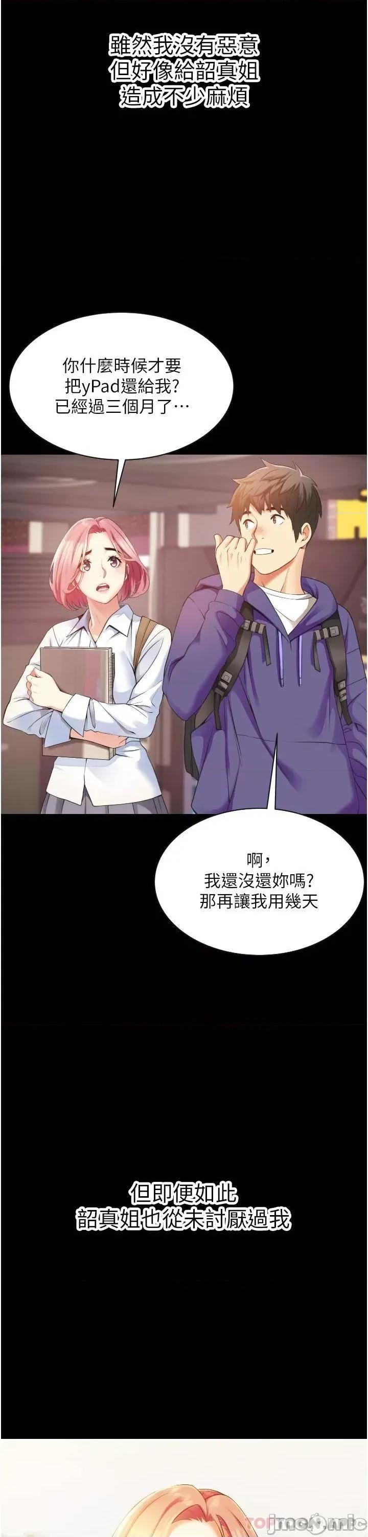小巷裡的秘密 小巷裡的秘密-第3话 第17页