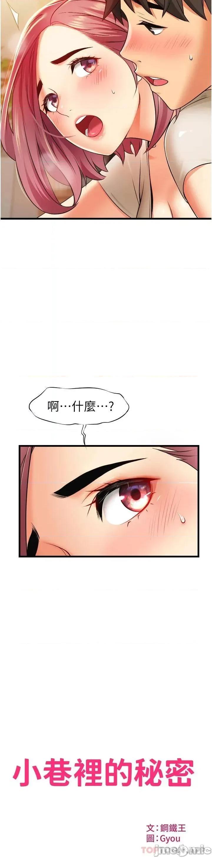 小巷裡的秘密 小巷裡的秘密-第4话 第2页