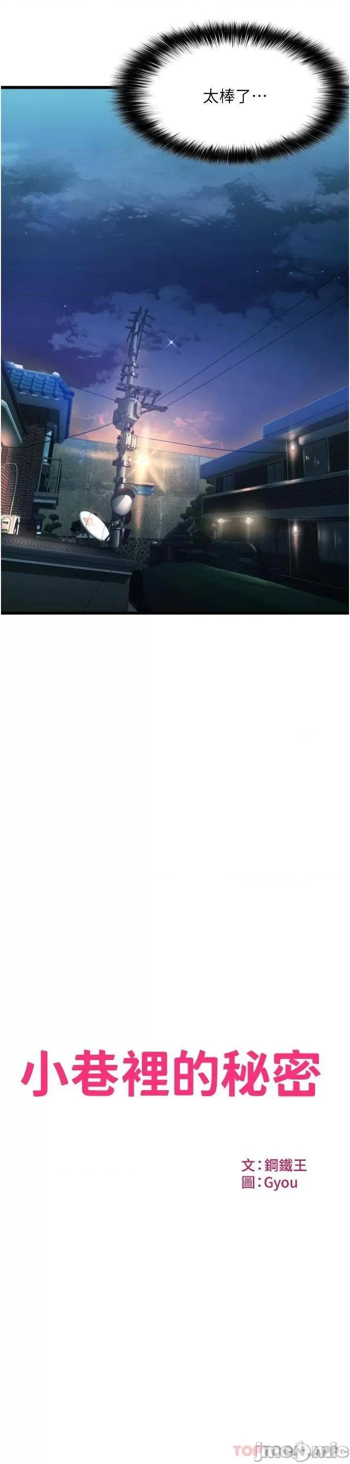小巷裡的秘密 小巷裡的秘密-第6话 第11页