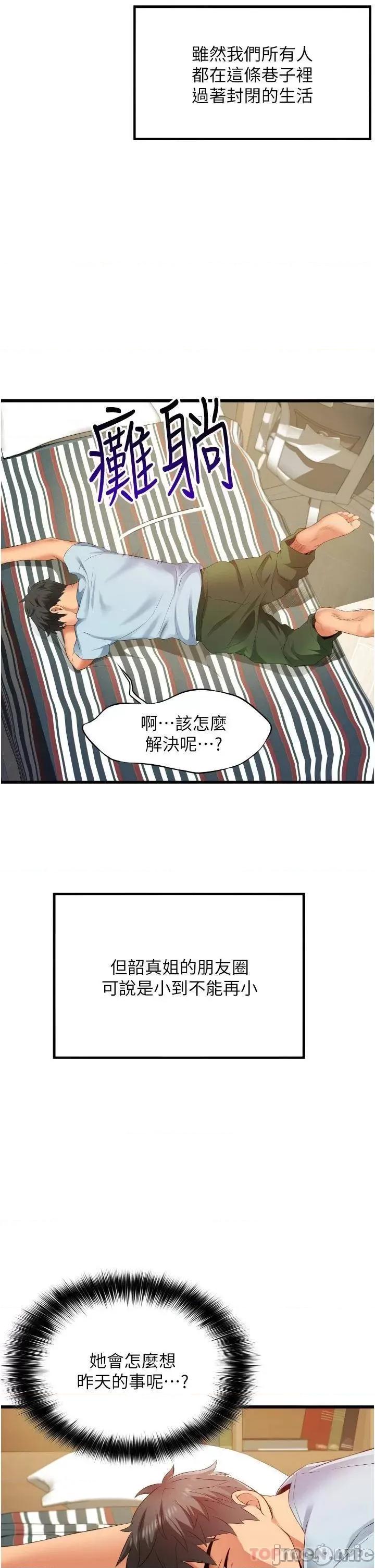 小巷裡的秘密 小巷裡的秘密-第6话 第37页