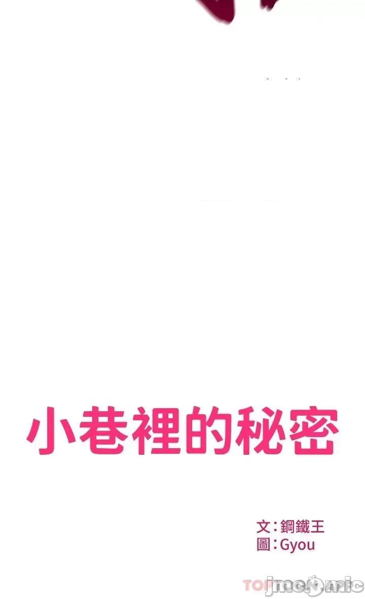 小巷裡的秘密 小巷裡的秘密-第9话 第2页