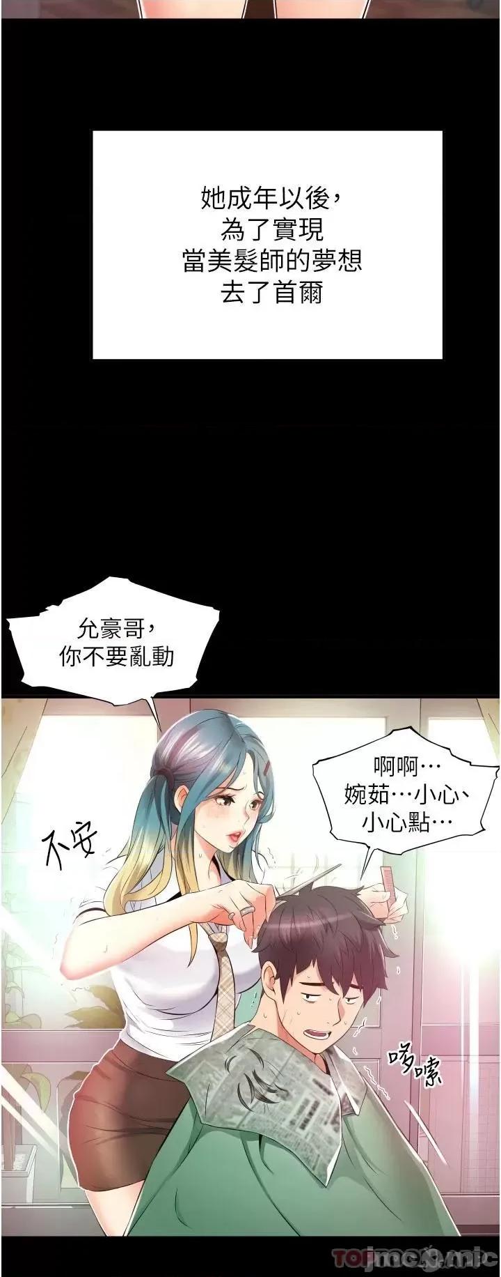 小巷裡的秘密 小巷裡的秘密-第9话 第38页
