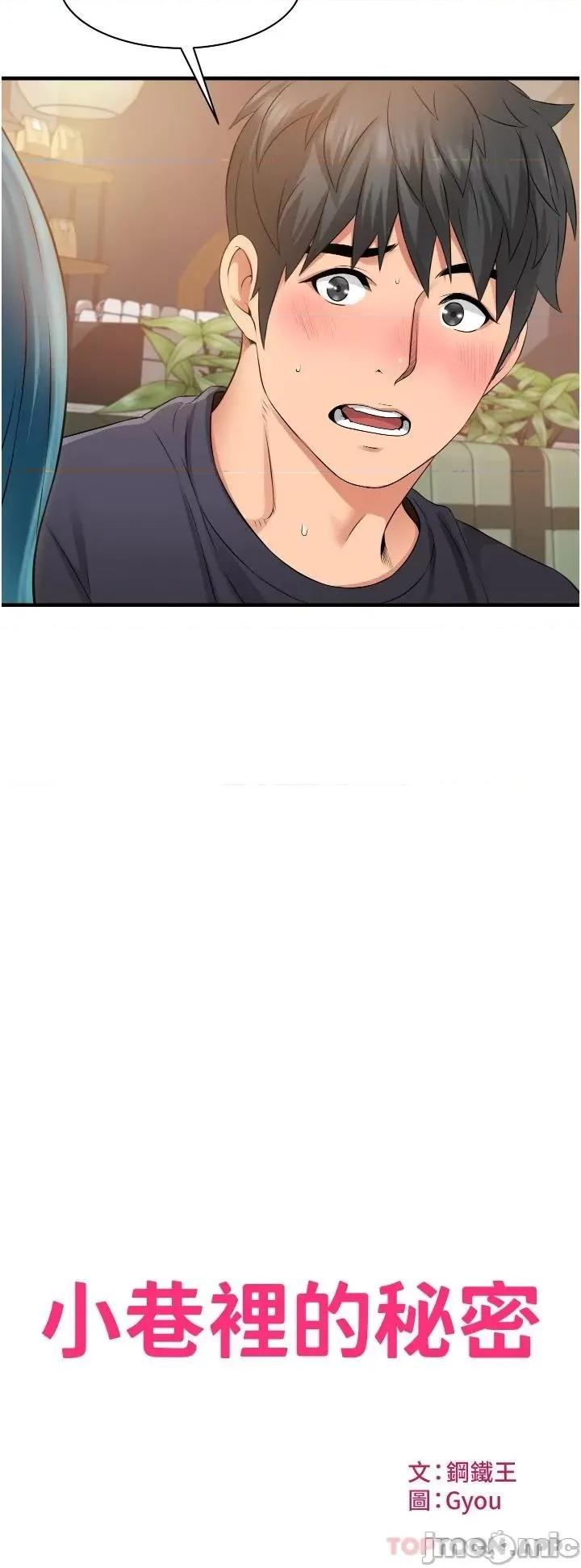 小巷裡的秘密 小巷裡的秘密-第10话 第2页