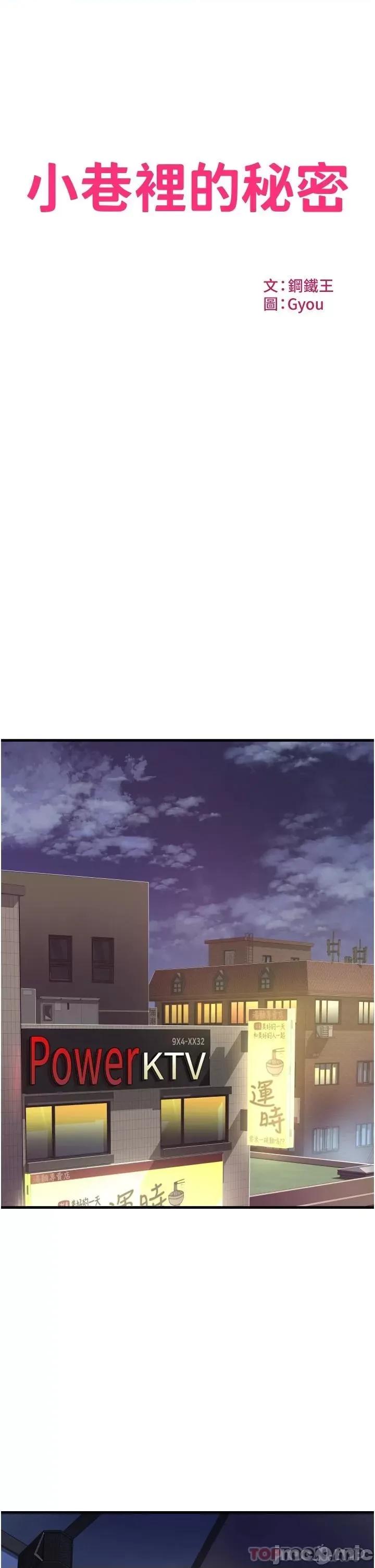 小巷裡的秘密 小巷裡的秘密-第15话 第3页