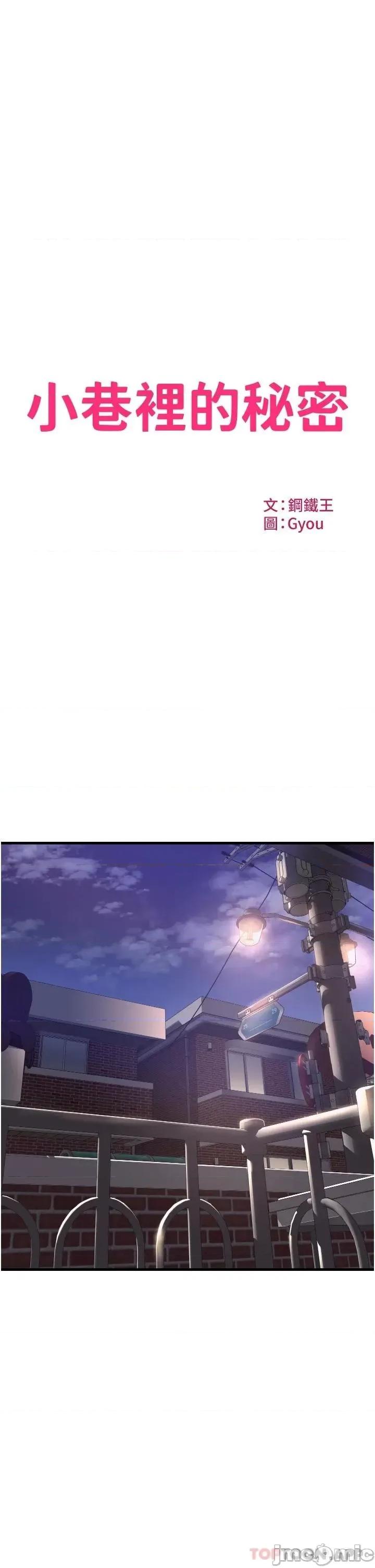小巷裡的秘密 小巷裡的秘密-第16话 第1页