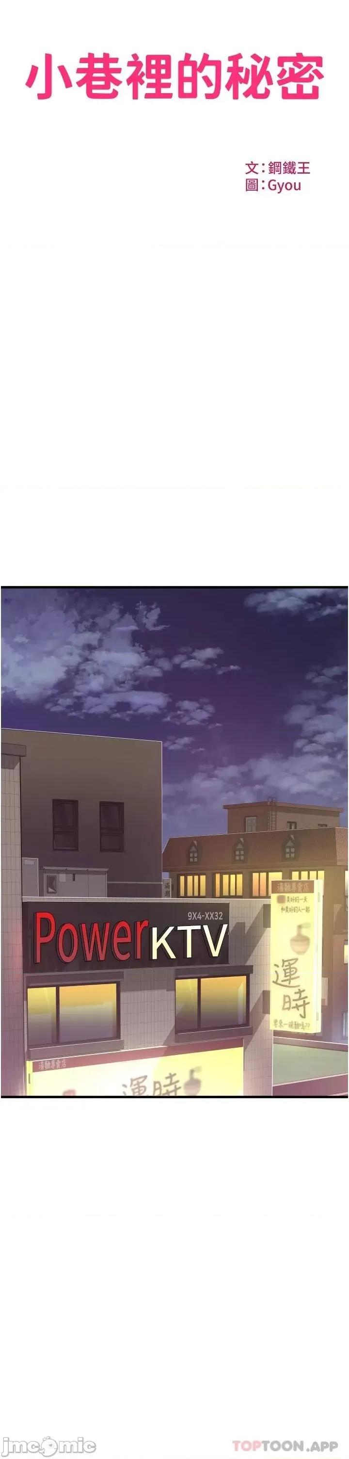 小巷裡的秘密 小巷裡的秘密-第17话 第3页