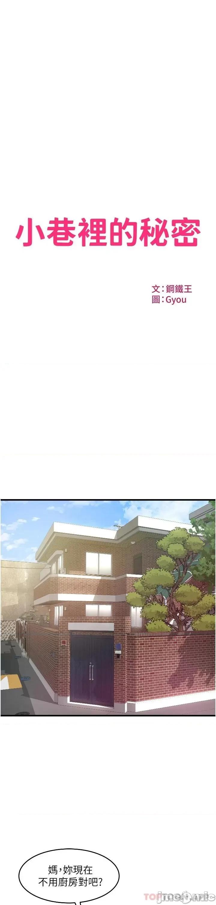 小巷裡的秘密 小巷裡的秘密-第19话 第3页