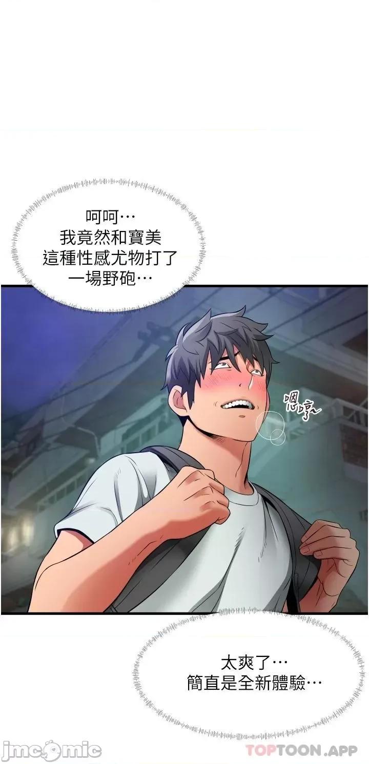 小巷裡的秘密 小巷裡的秘密 第24话 - 今天来点特别的吧! 第26页