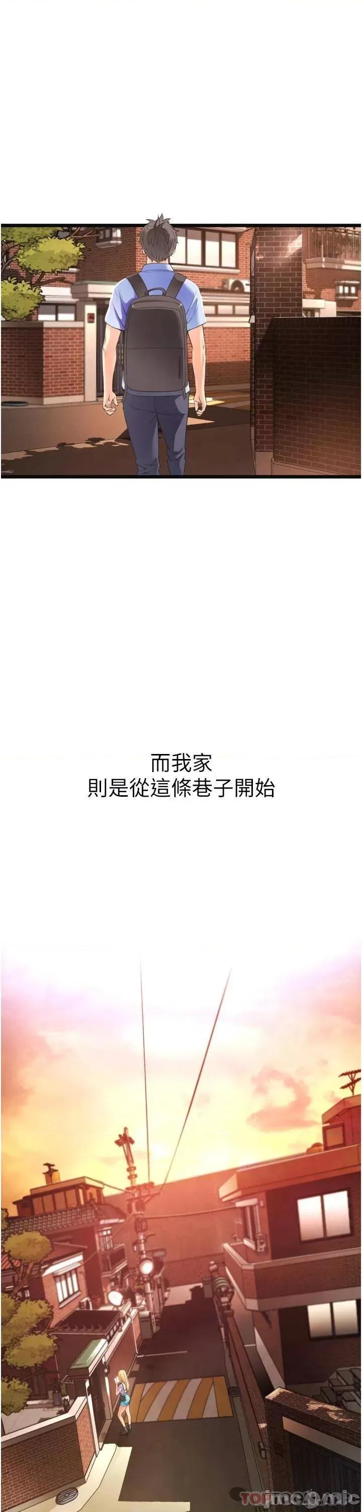 小巷裡的秘密 小巷裡的秘密 第4页