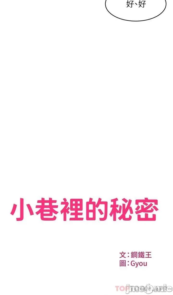 小巷裡的秘密 小巷裡的秘密 第33页