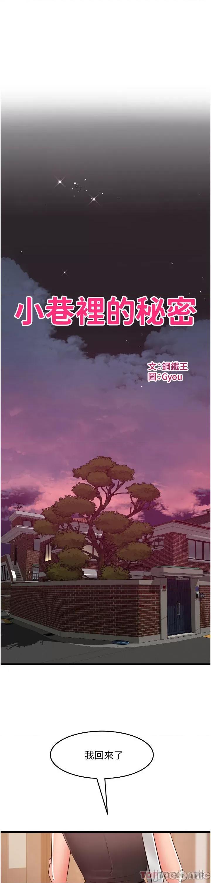 小巷裡的秘密 小巷裡的秘密-第30话 第3页