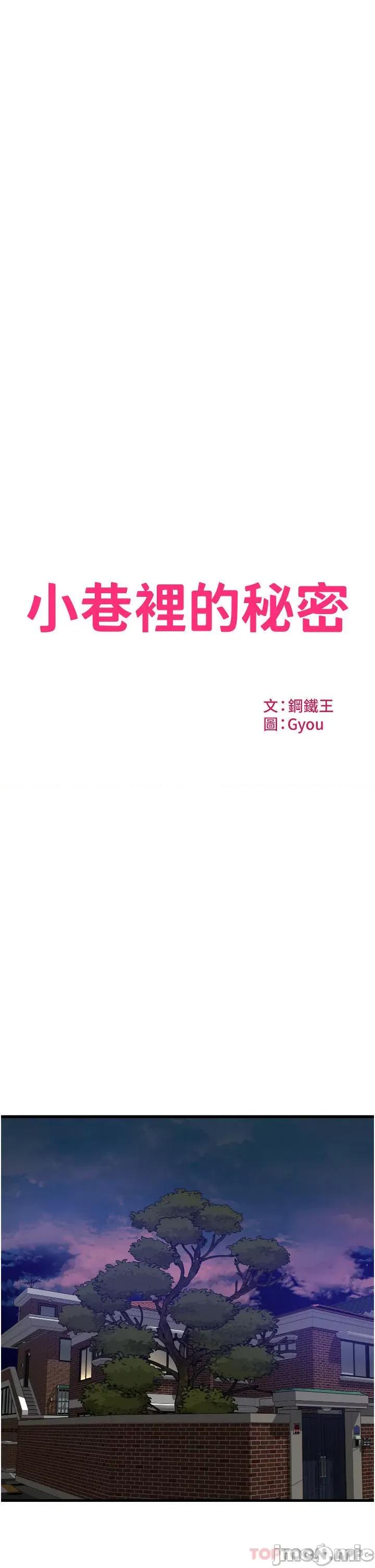 小巷裡的秘密 小巷裡的秘密-第32话 第7页
